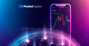 Промокоди Pocket Option как получить и использовать скидки на торговлю Промокоди Pocket Option как получить и использовать скидки на торговлю